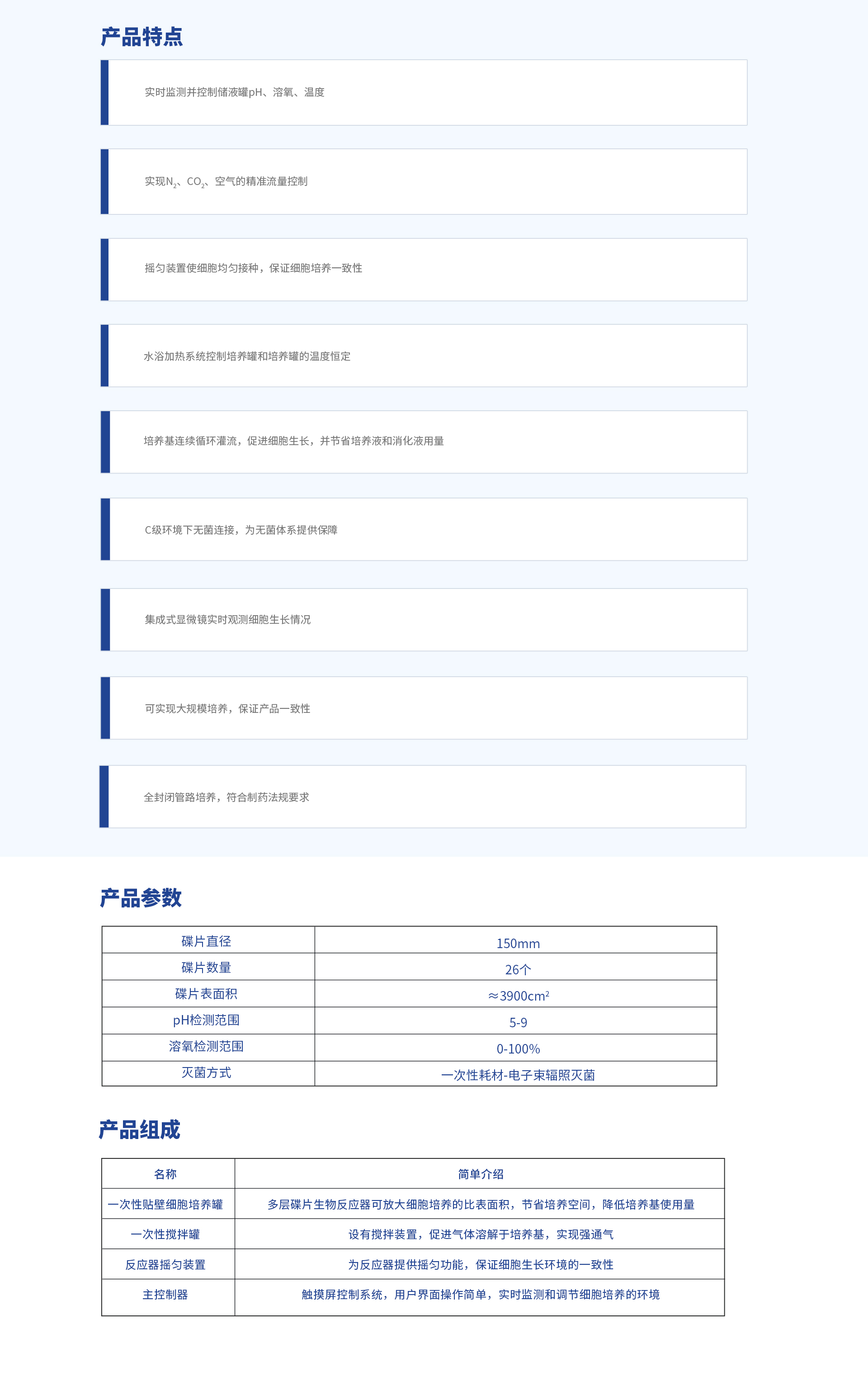 一次性贴壁细胞生物反应器.jpg