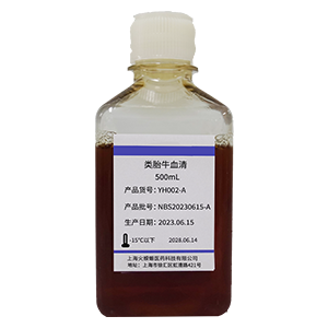 类胎牛血清